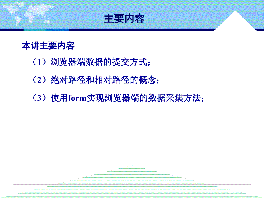 《PHP的数据采集》PPT课件.ppt_第2页