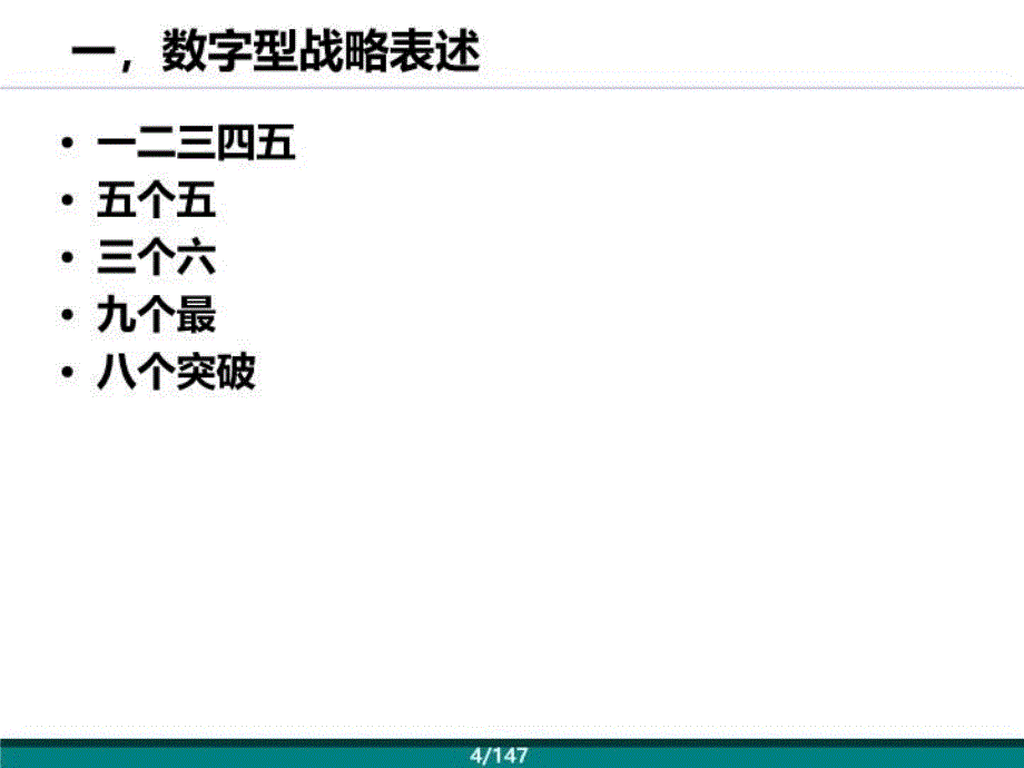 最新如何提炼和呈现战略教学课件_第4页