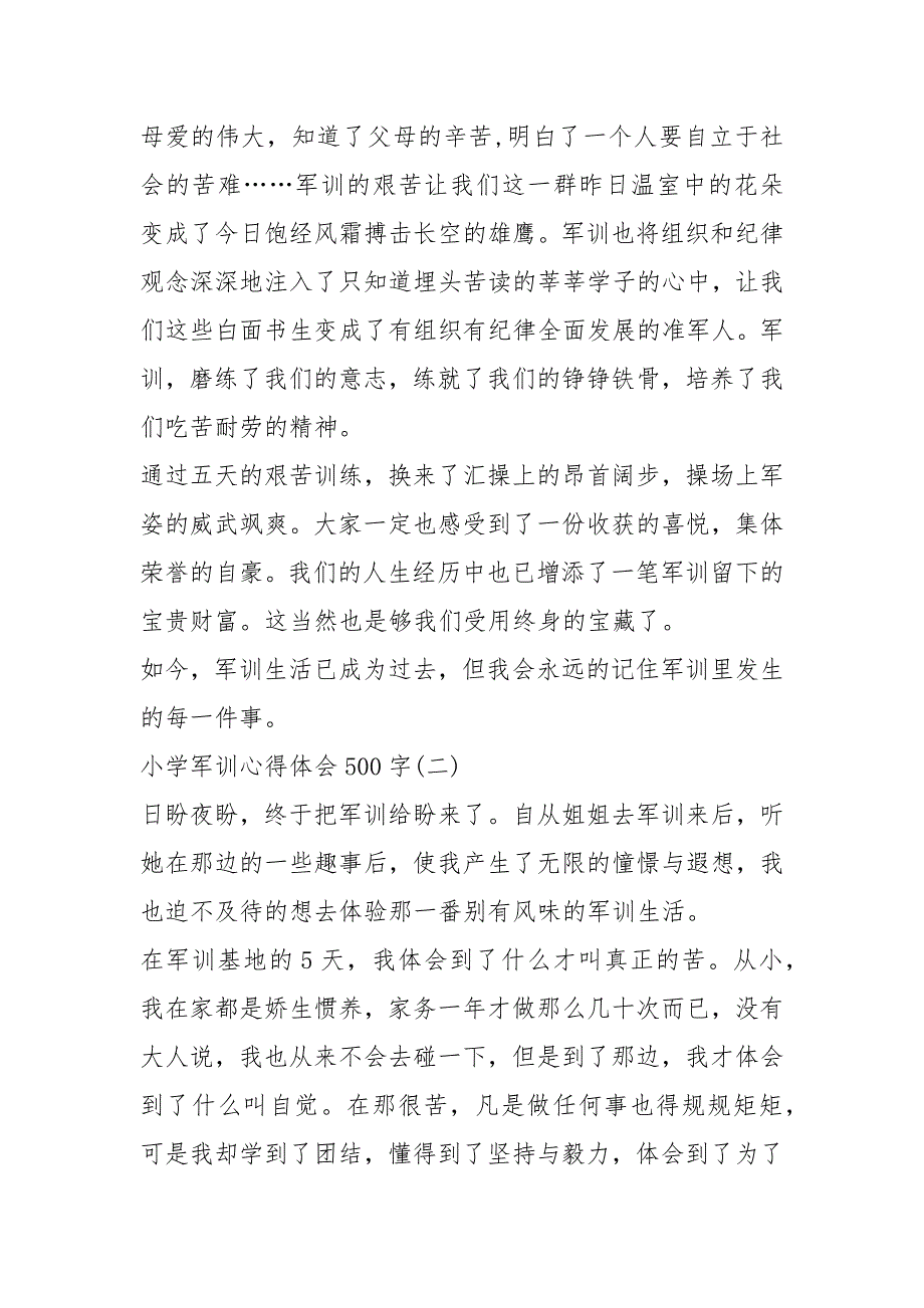 军训心得体会800字左右 小学军训心得体会500字.docx_第2页