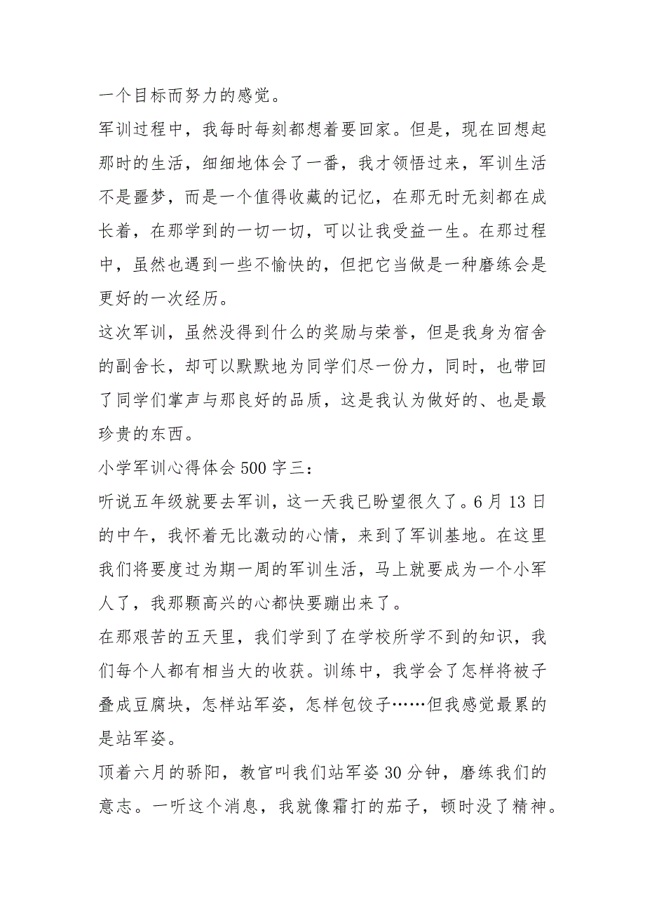 军训心得体会800字左右 小学军训心得体会500字.docx_第3页