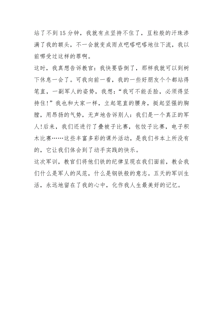 军训心得体会800字左右 小学军训心得体会500字.docx_第4页