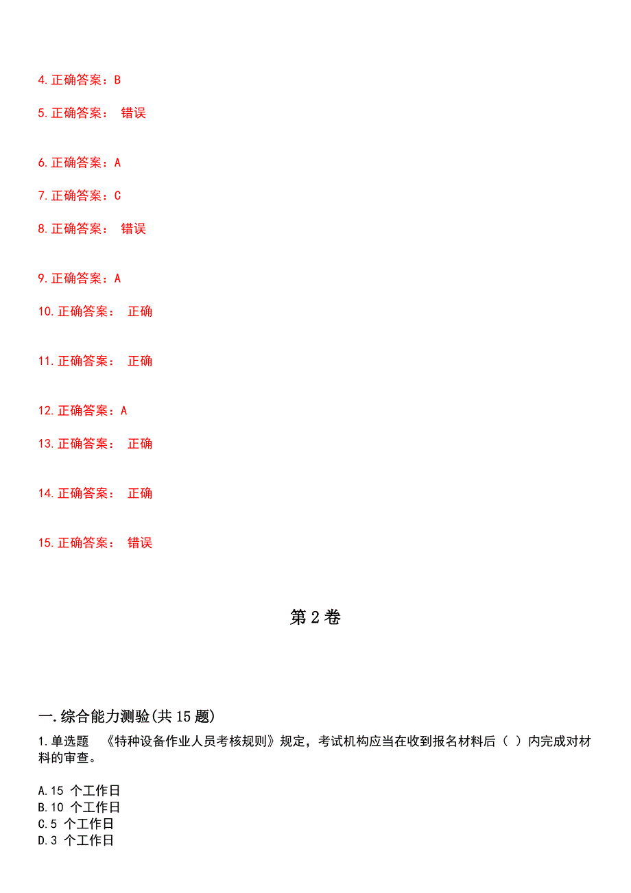 2023年特种设备作业-起重机指挥Q1考试历年高频考点卷摘选版带答案_第3页