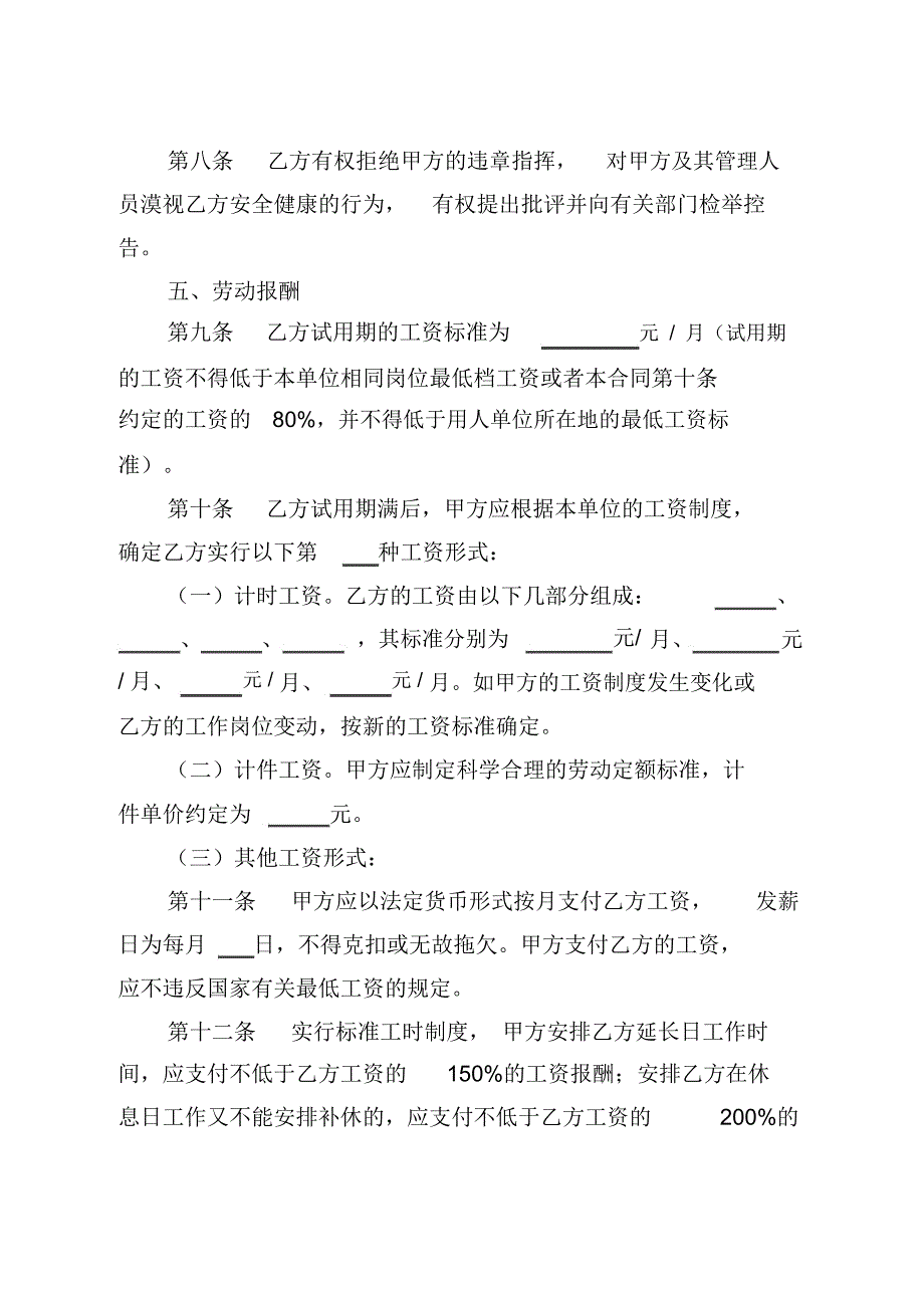 福建劳动合同书_第3页