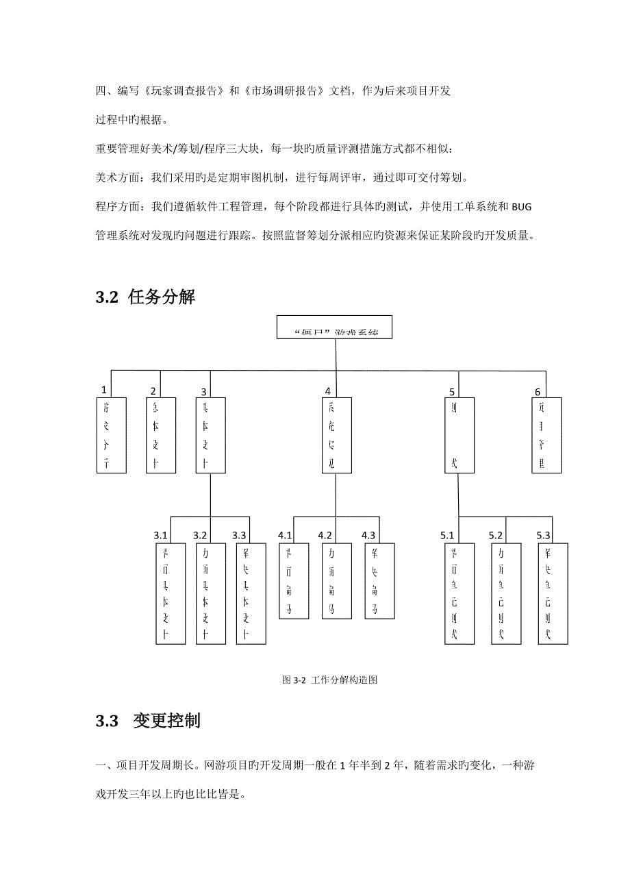 软件专项项目综合计划书_第5页