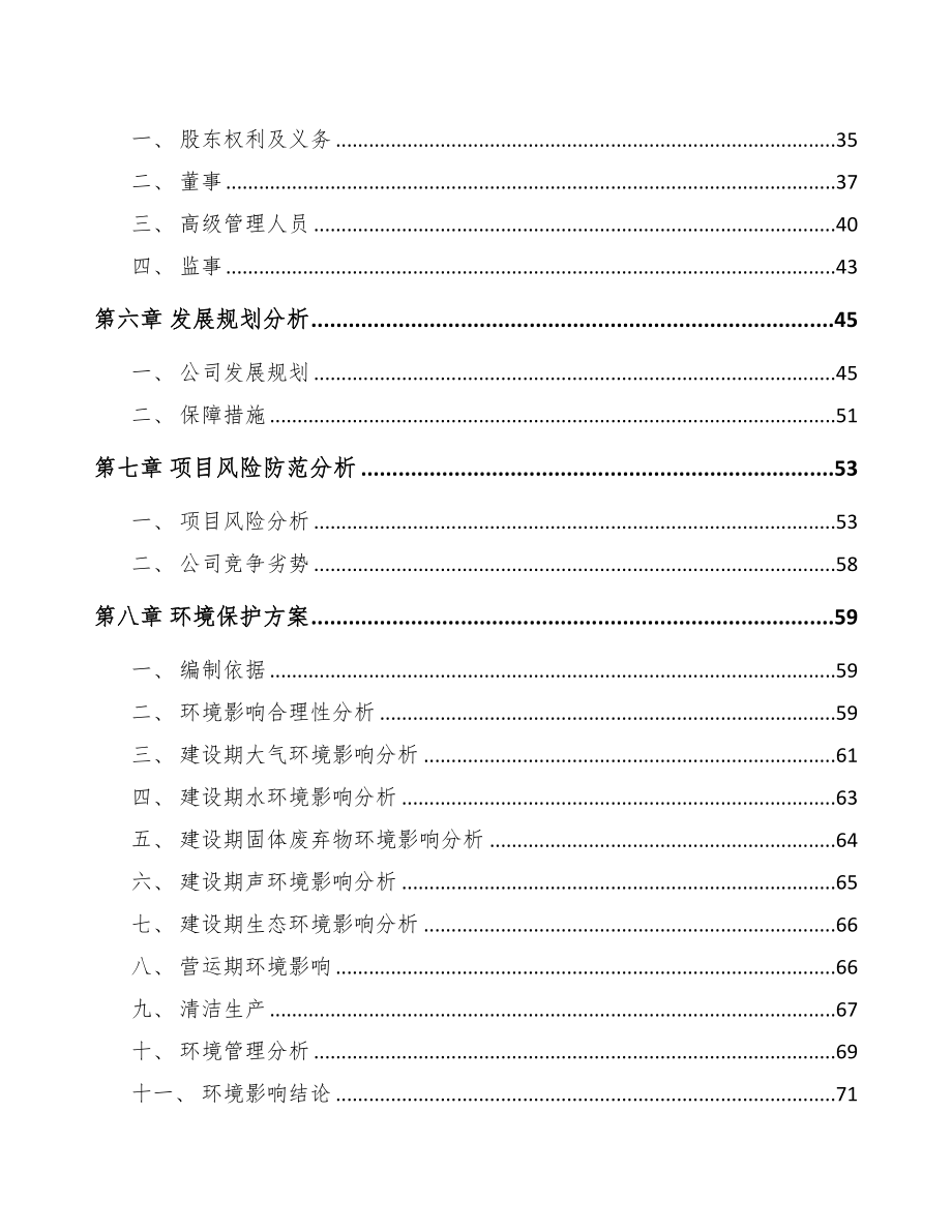 梧州关于成立精细化工中间体公司可行性研究报告(DOC 81页)_第4页