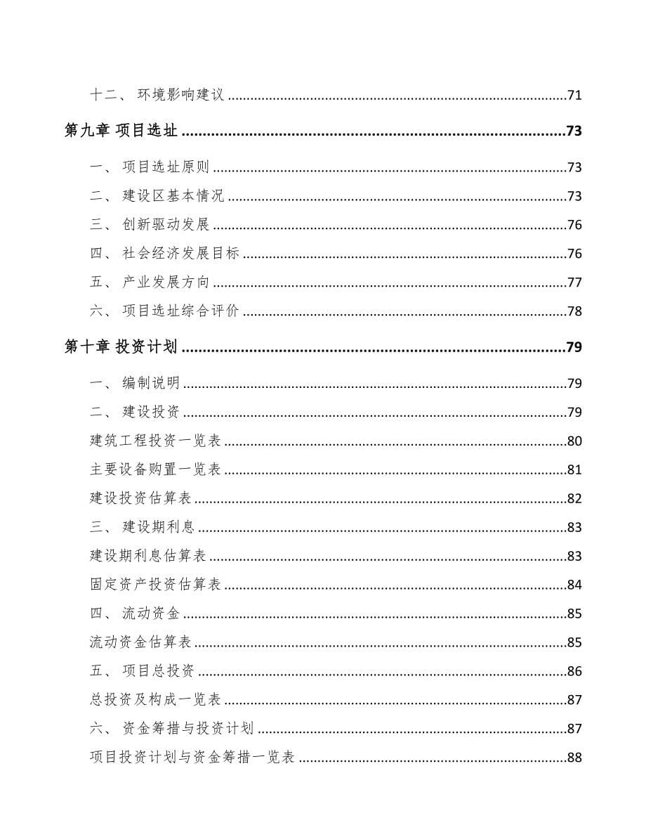 梧州关于成立精细化工中间体公司可行性研究报告(DOC 81页)_第5页