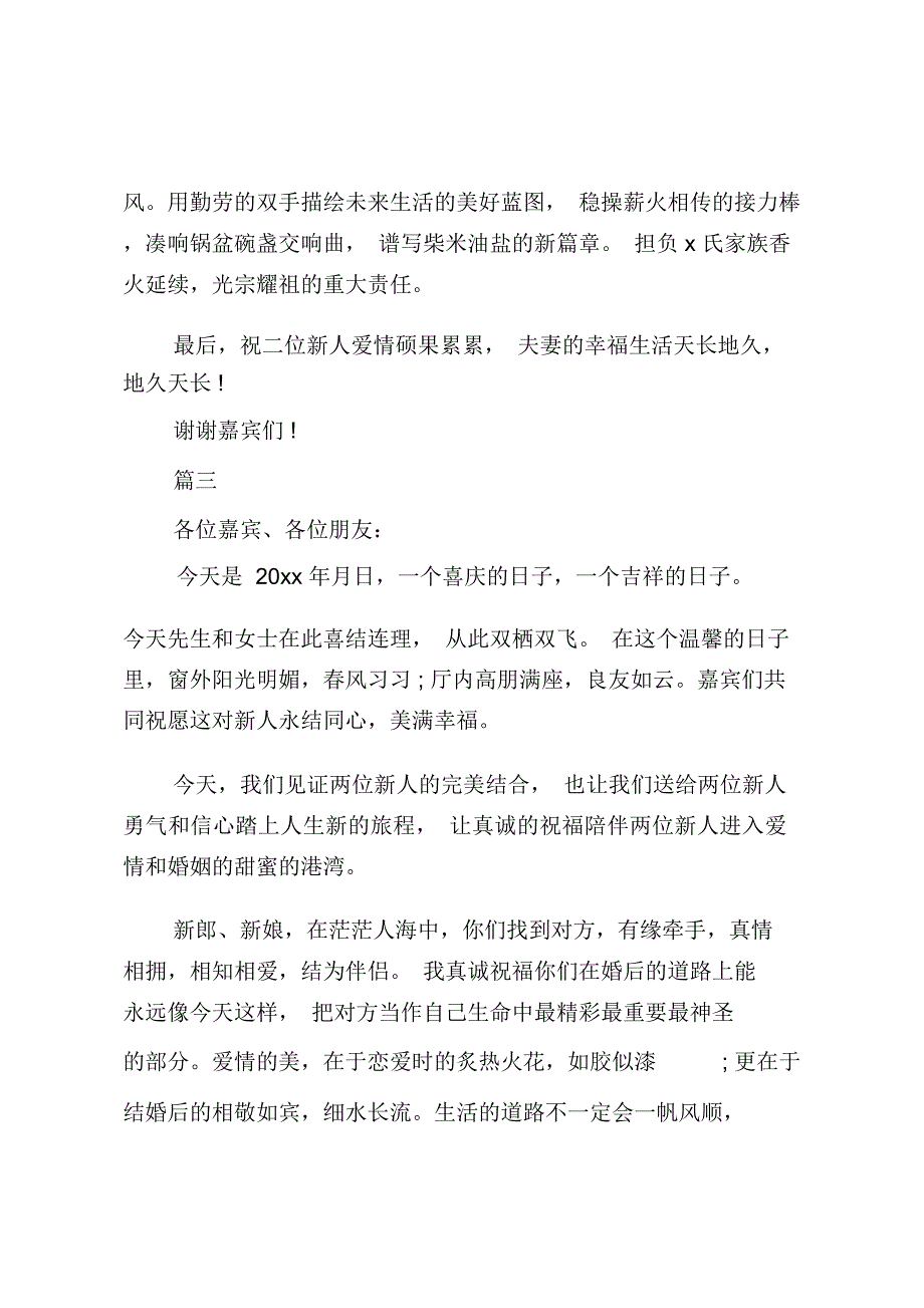 主婚人在婚礼仪式上的讲话_第3页