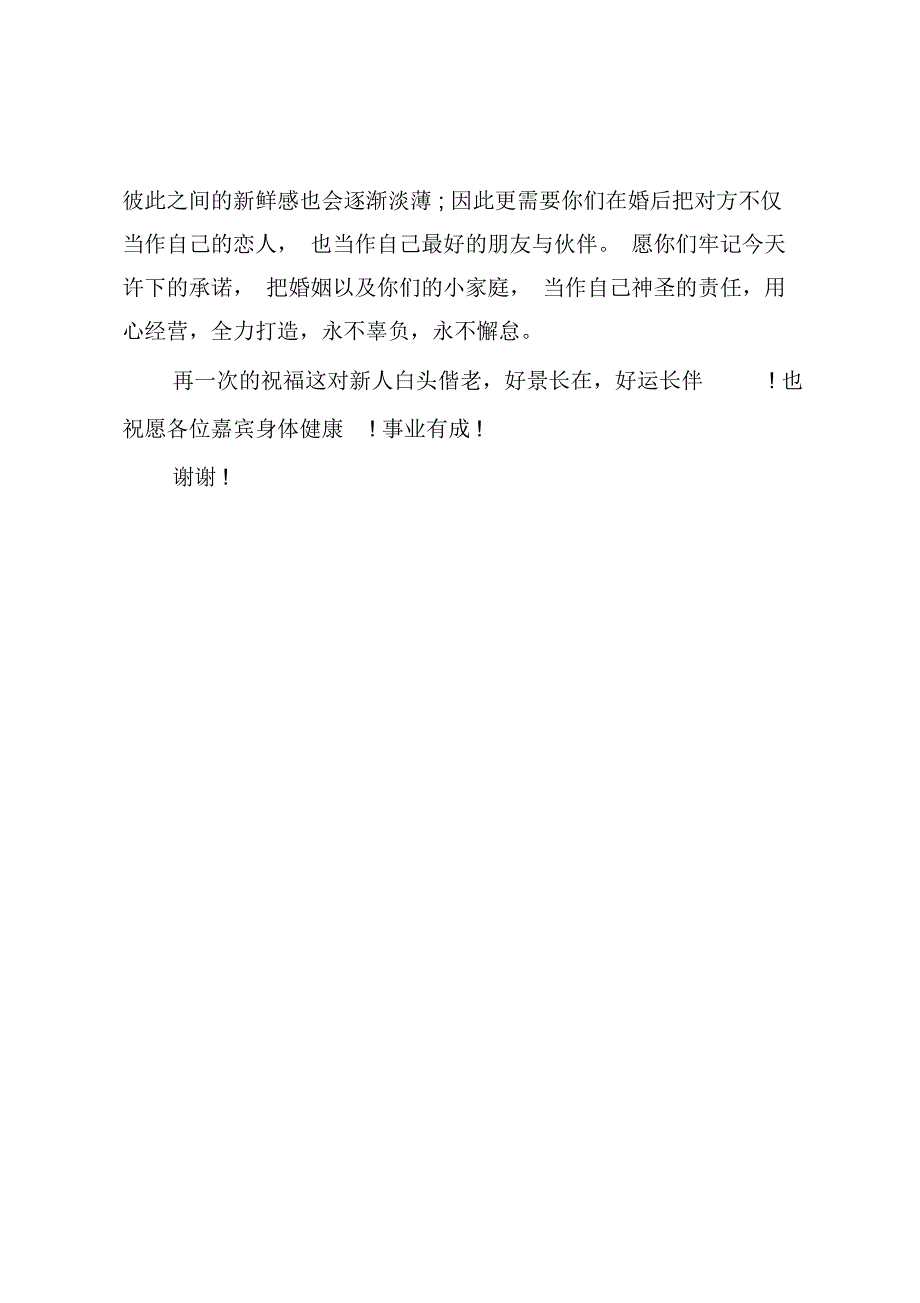 主婚人在婚礼仪式上的讲话_第4页