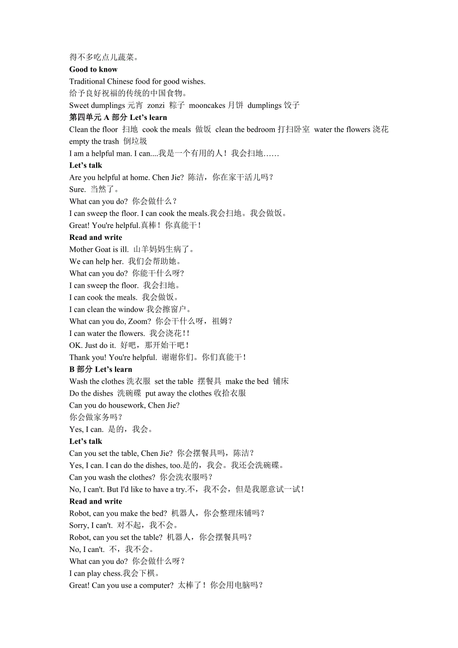 PEP小学五年级上册英语文本翻译_第4页