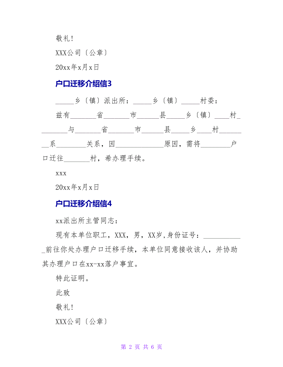 户口迁移介绍信.doc_第2页