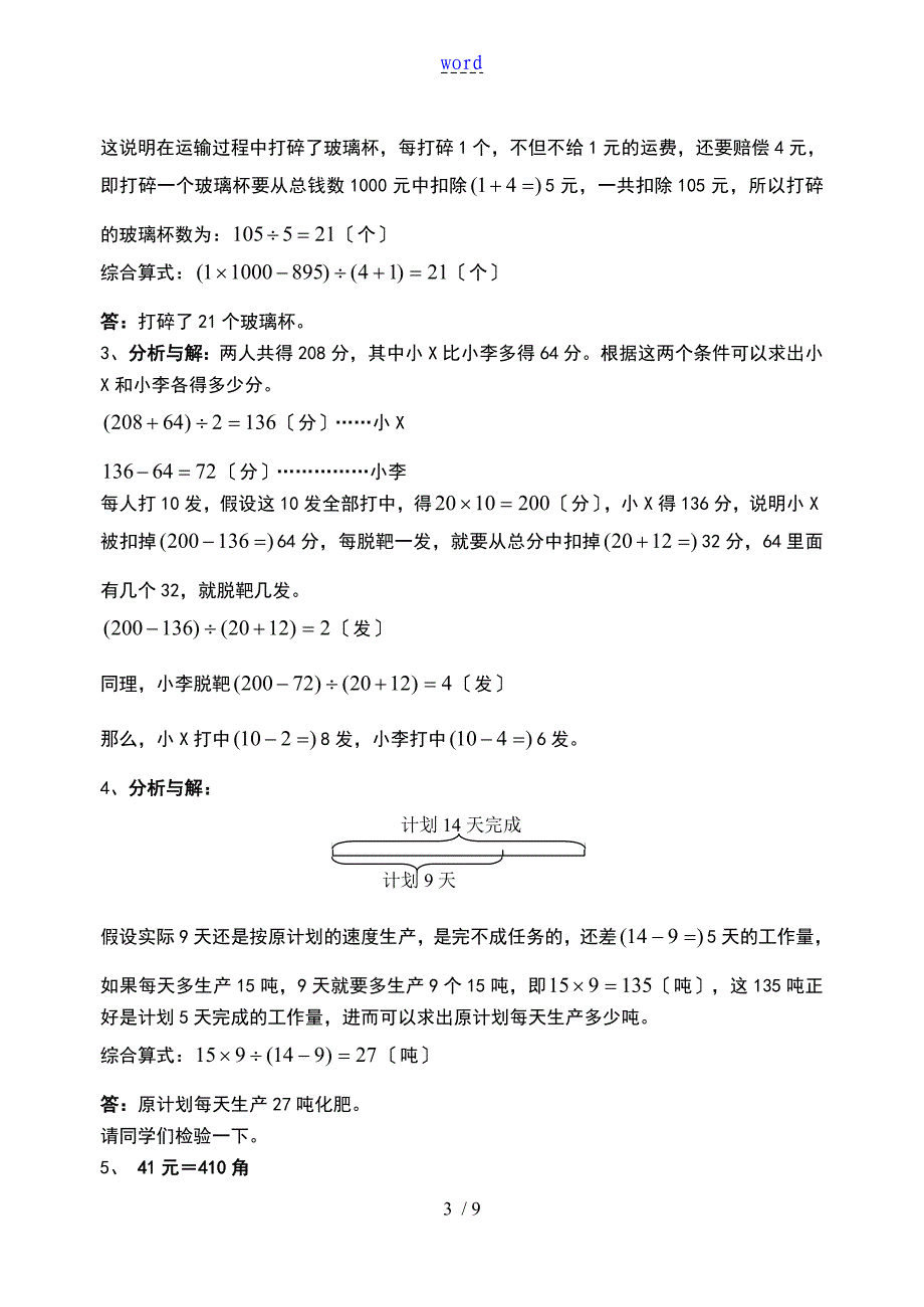 假设法解应用题(含问题详解)_第3页