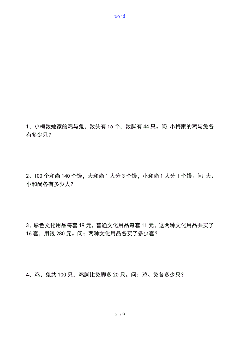 假设法解应用题(含问题详解)_第5页