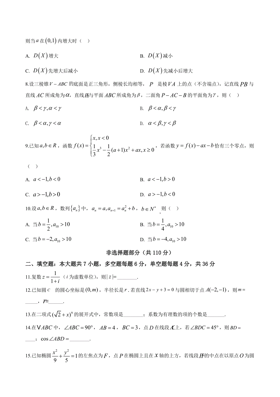 2019年浙江省高考数学试卷(原卷答案解析版_第3页