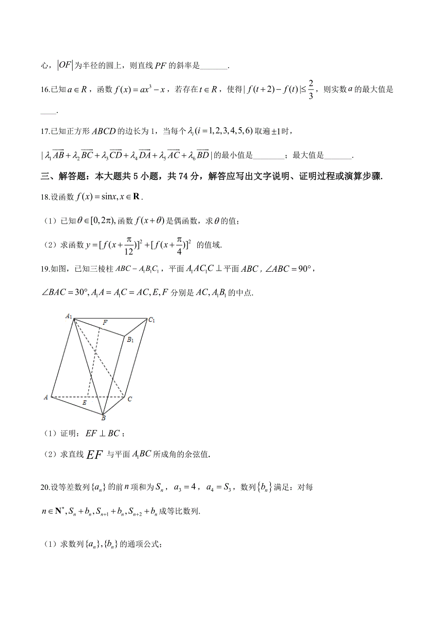 2019年浙江省高考数学试卷(原卷答案解析版_第4页