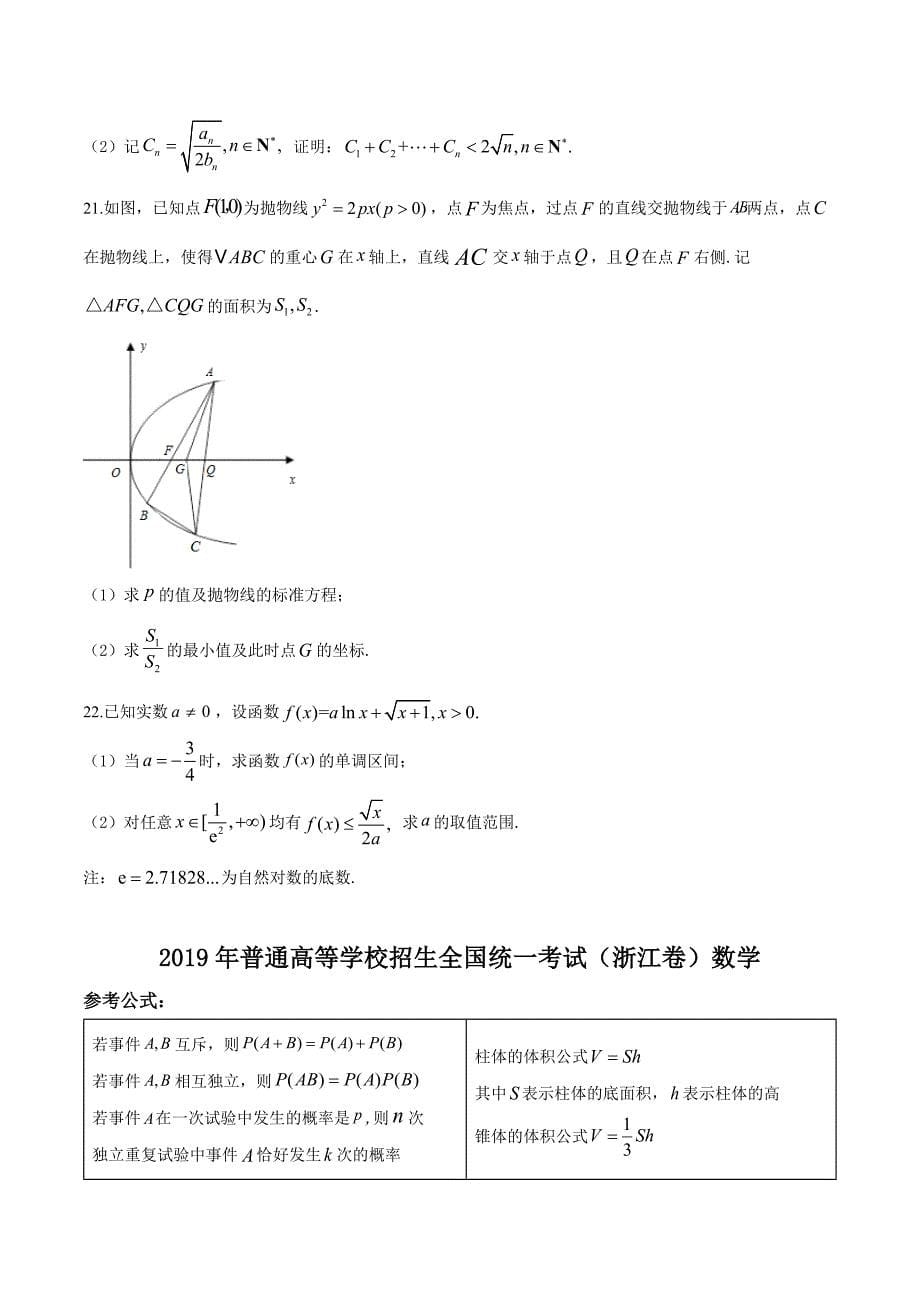 2019年浙江省高考数学试卷(原卷答案解析版_第5页