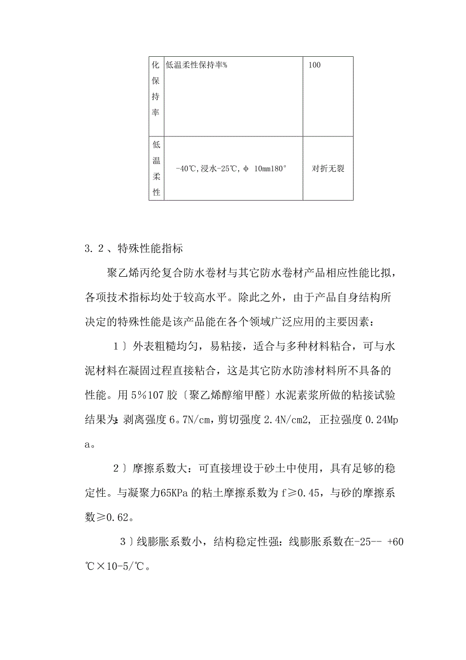 防水材料产品知识手册_第4页