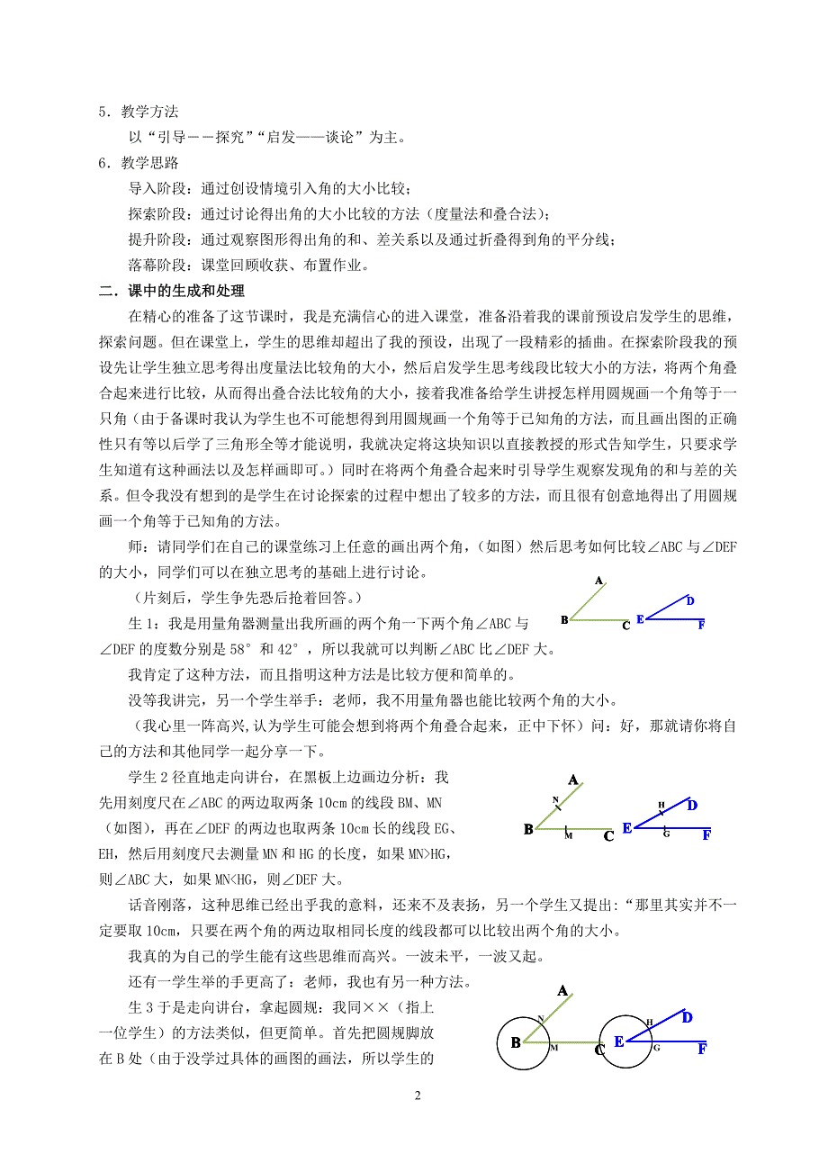 人教版初中数学案例：预设与生成的融合——让数学课堂变的更精彩_第2页