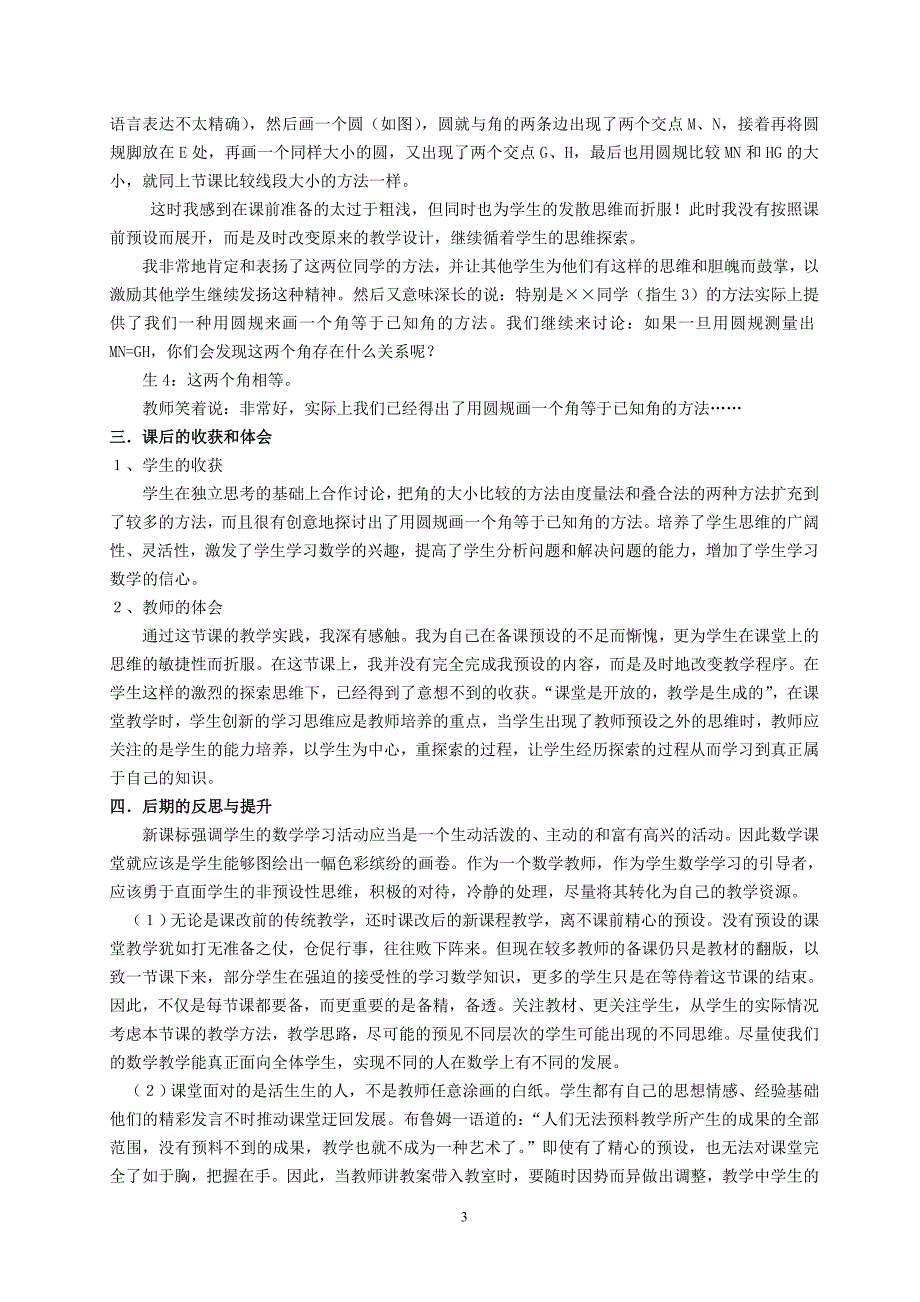 人教版初中数学案例：预设与生成的融合——让数学课堂变的更精彩_第3页