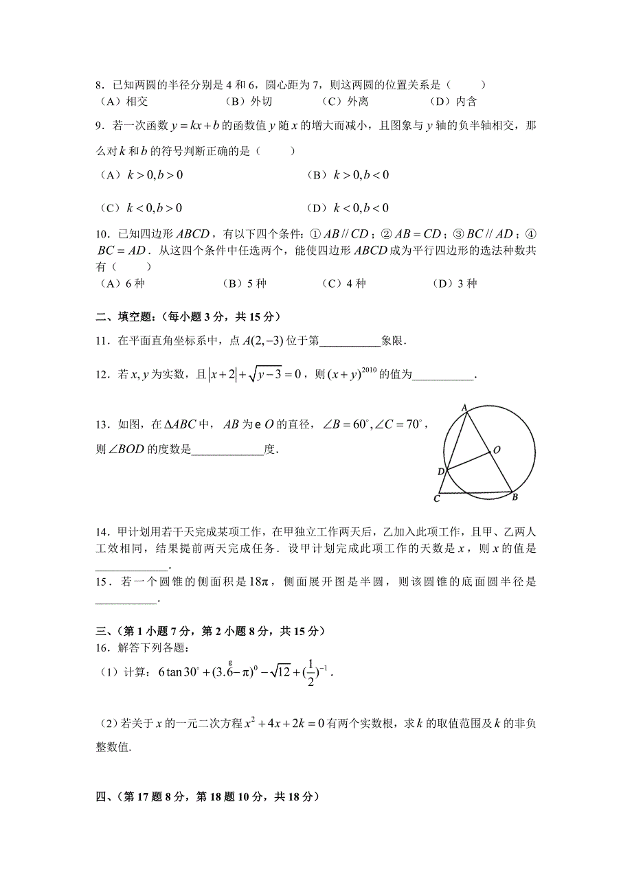 2010年四川省成都市中考数学试题及答案（word版）_第2页