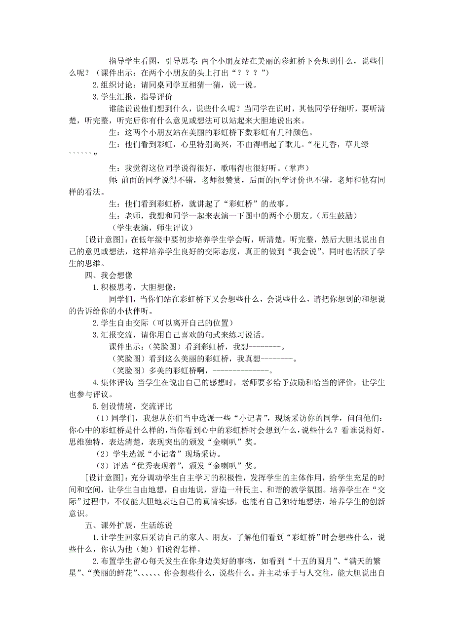 2022春湘教版语文一上《彩虹桥》word教案_第2页