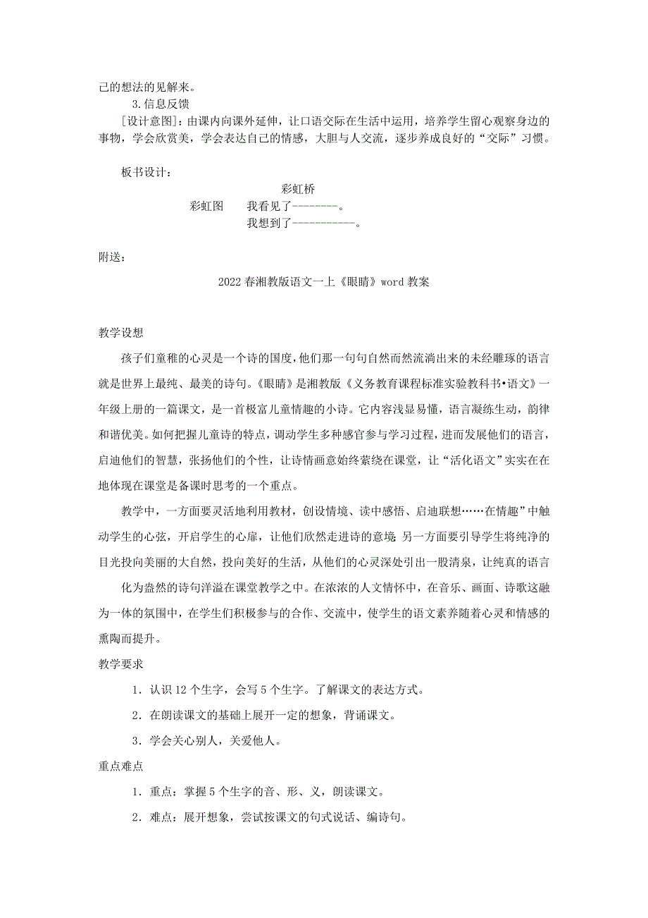 2022春湘教版语文一上《彩虹桥》word教案_第3页