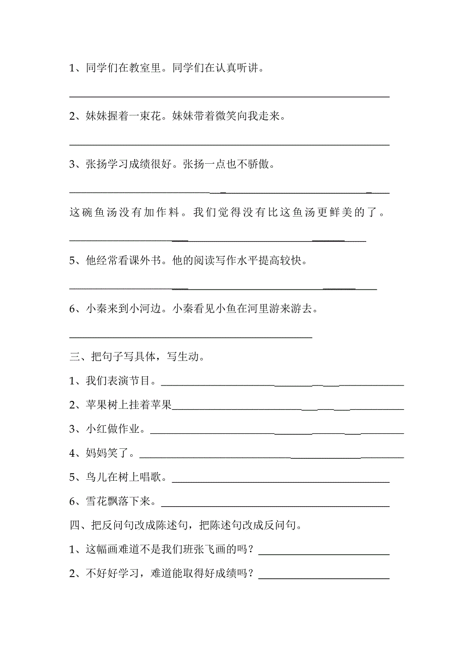 部编版小学语文三年级句型练习题_第2页