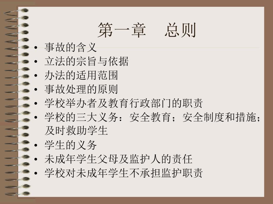 学生伤害事故处理办法解读.ppt_第2页