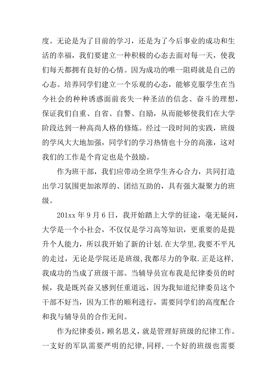 纪检委员个人工作总结.docx_第3页