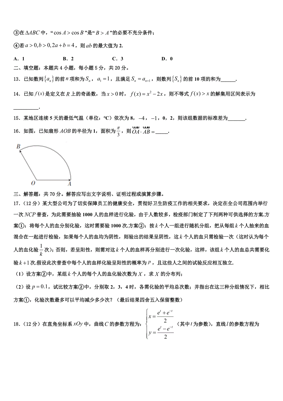 2023学年浙江省杭州市西湖高级中学高三3月份模拟考试数学试题（含解析）.doc_第3页