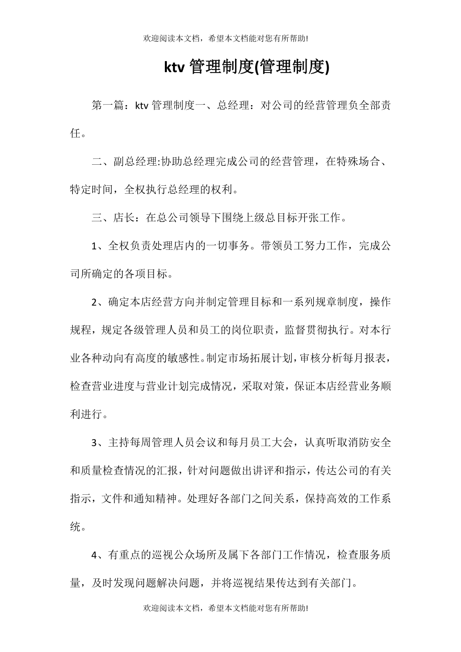 ktv管理制度(管理制度)_第1页