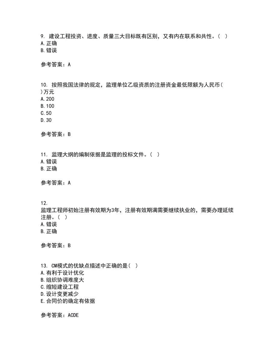 北京交通大学21秋《工程监理》在线作业二满分答案69_第3页