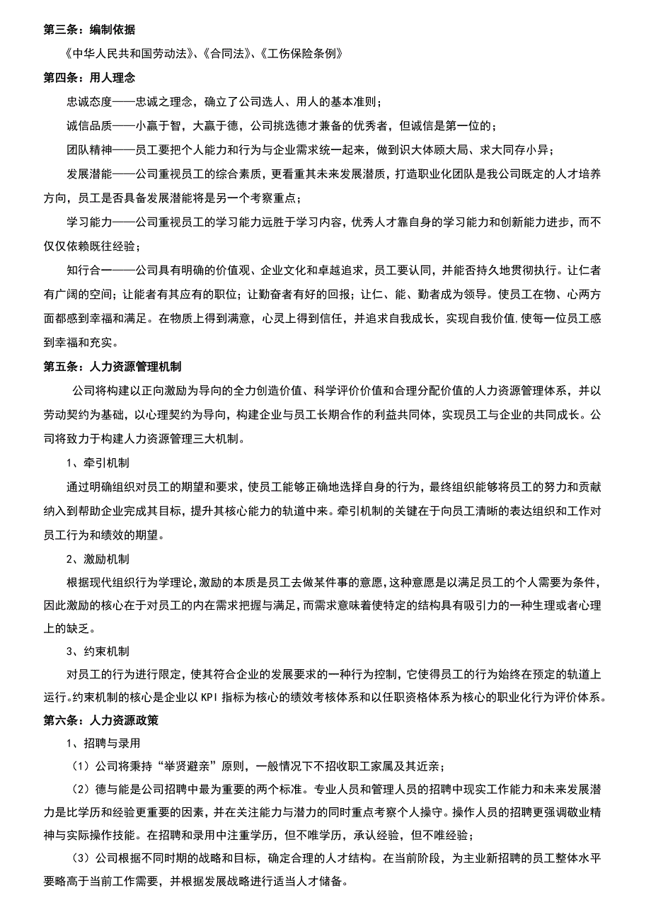 人资部门职能及管理制度汇编_第2页