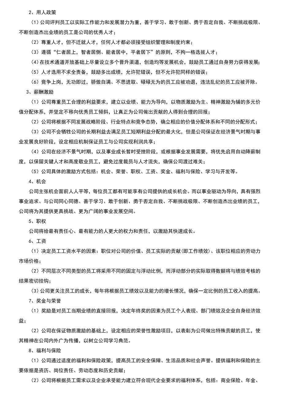 人资部门职能及管理制度汇编_第3页