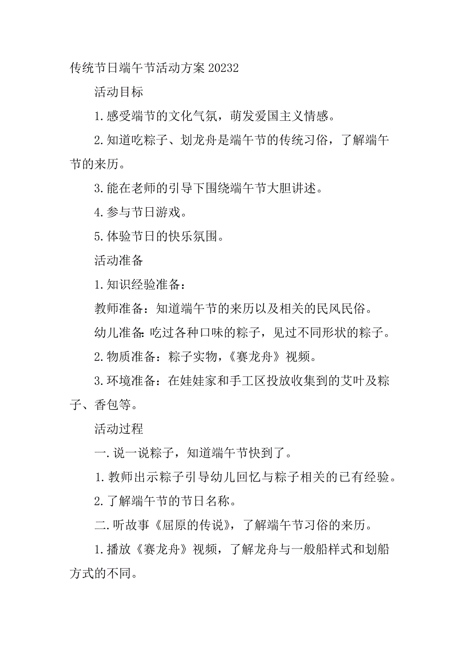 传统节日端午节活动方案2023(端午节传统文化活动方案)_第3页