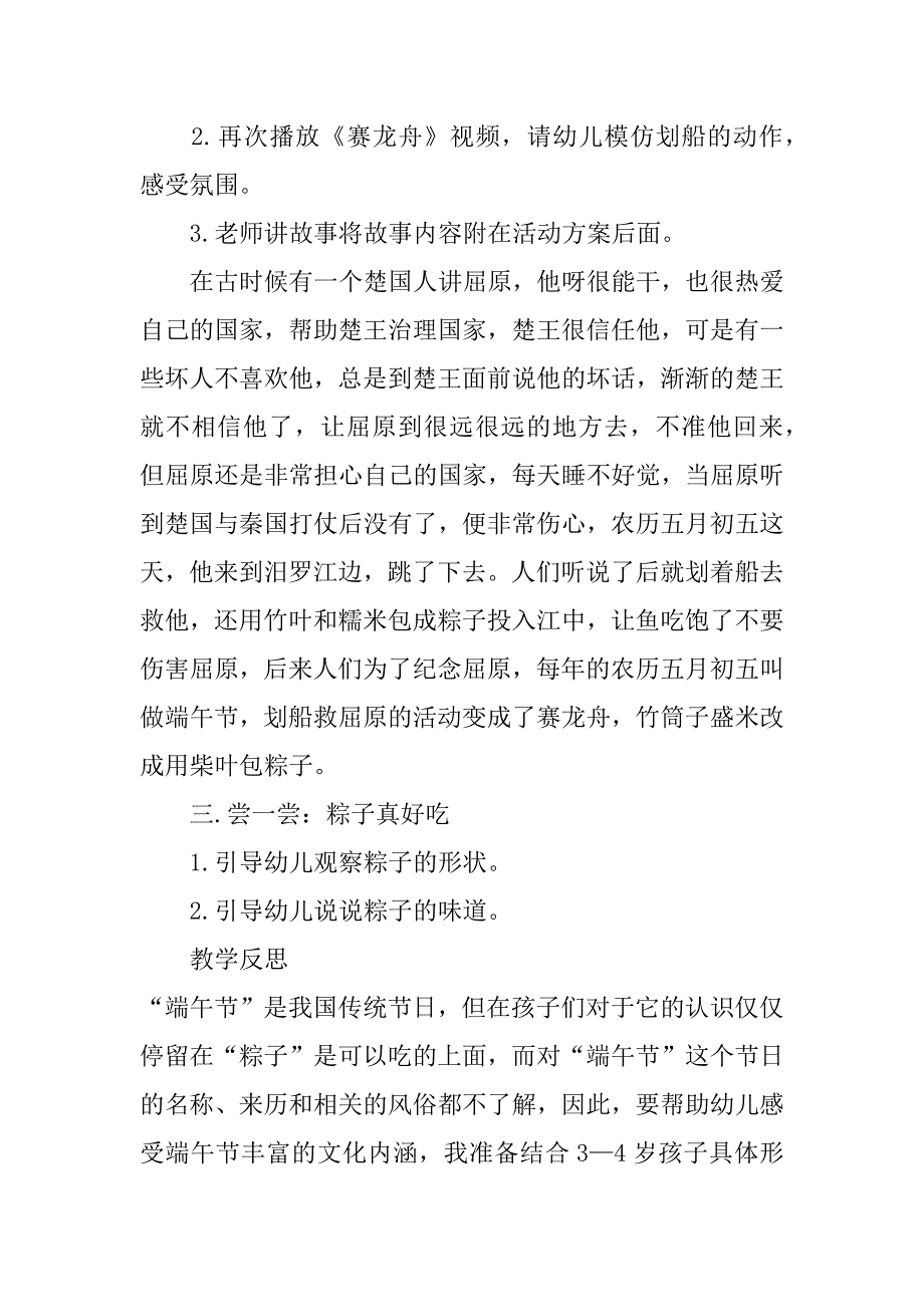 传统节日端午节活动方案2023(端午节传统文化活动方案)_第4页