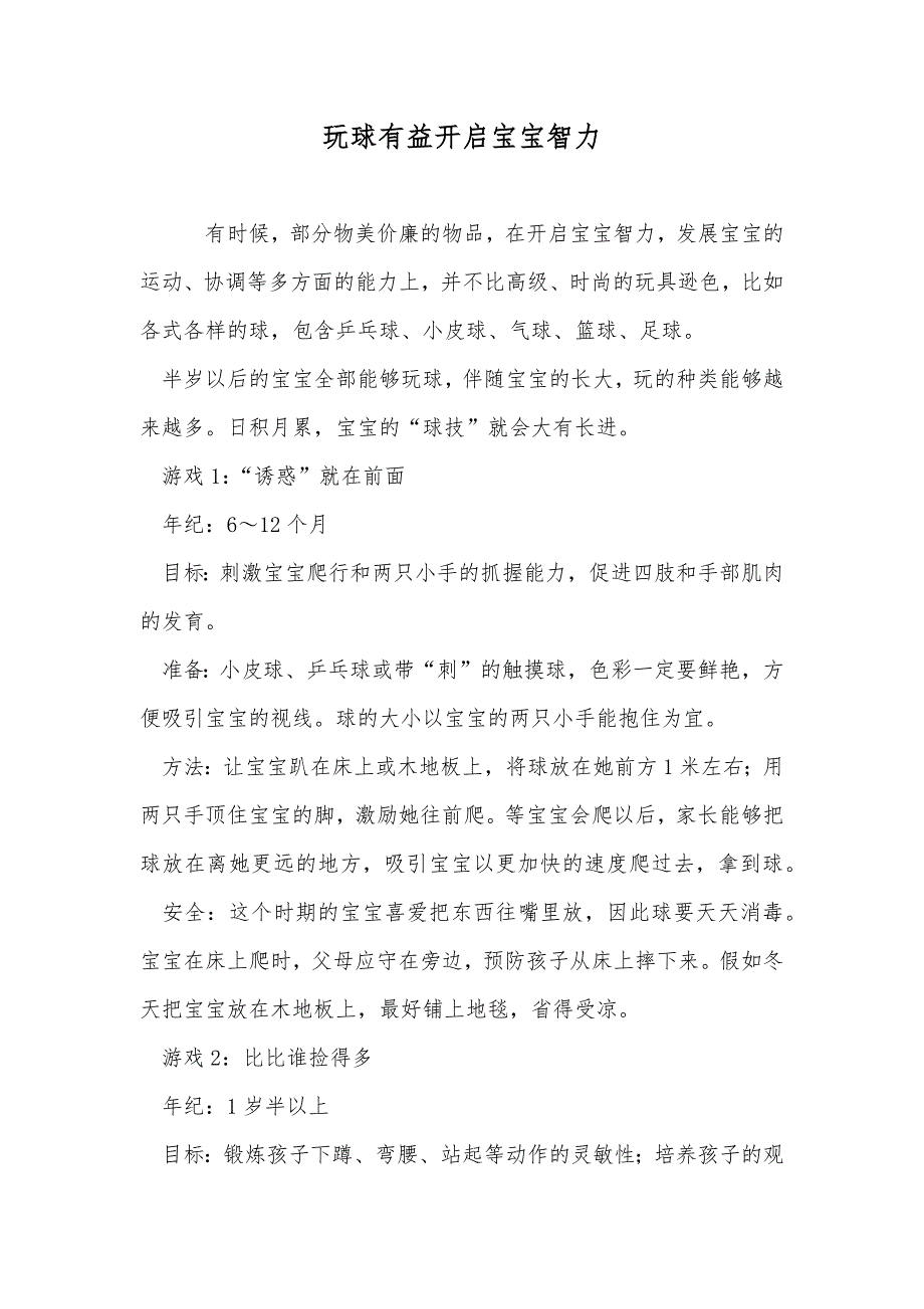 玩球有益开启宝宝智力_第1页