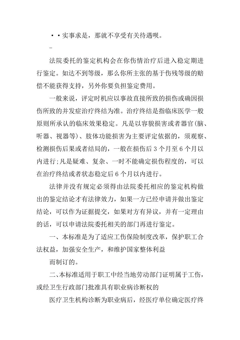 2023年法院伤残鉴定_第2页