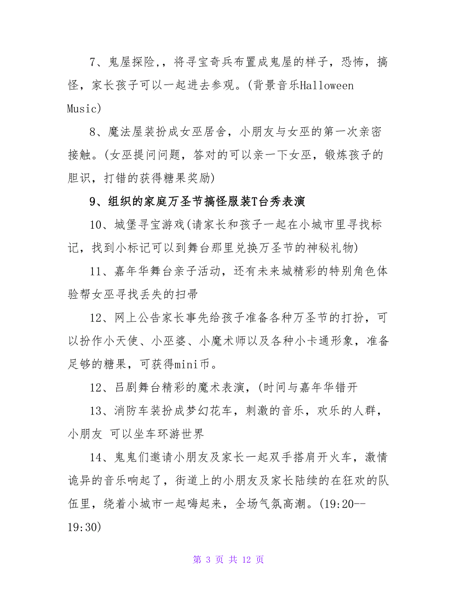 欢度万圣节优秀的活动方案范文多篇_第3页