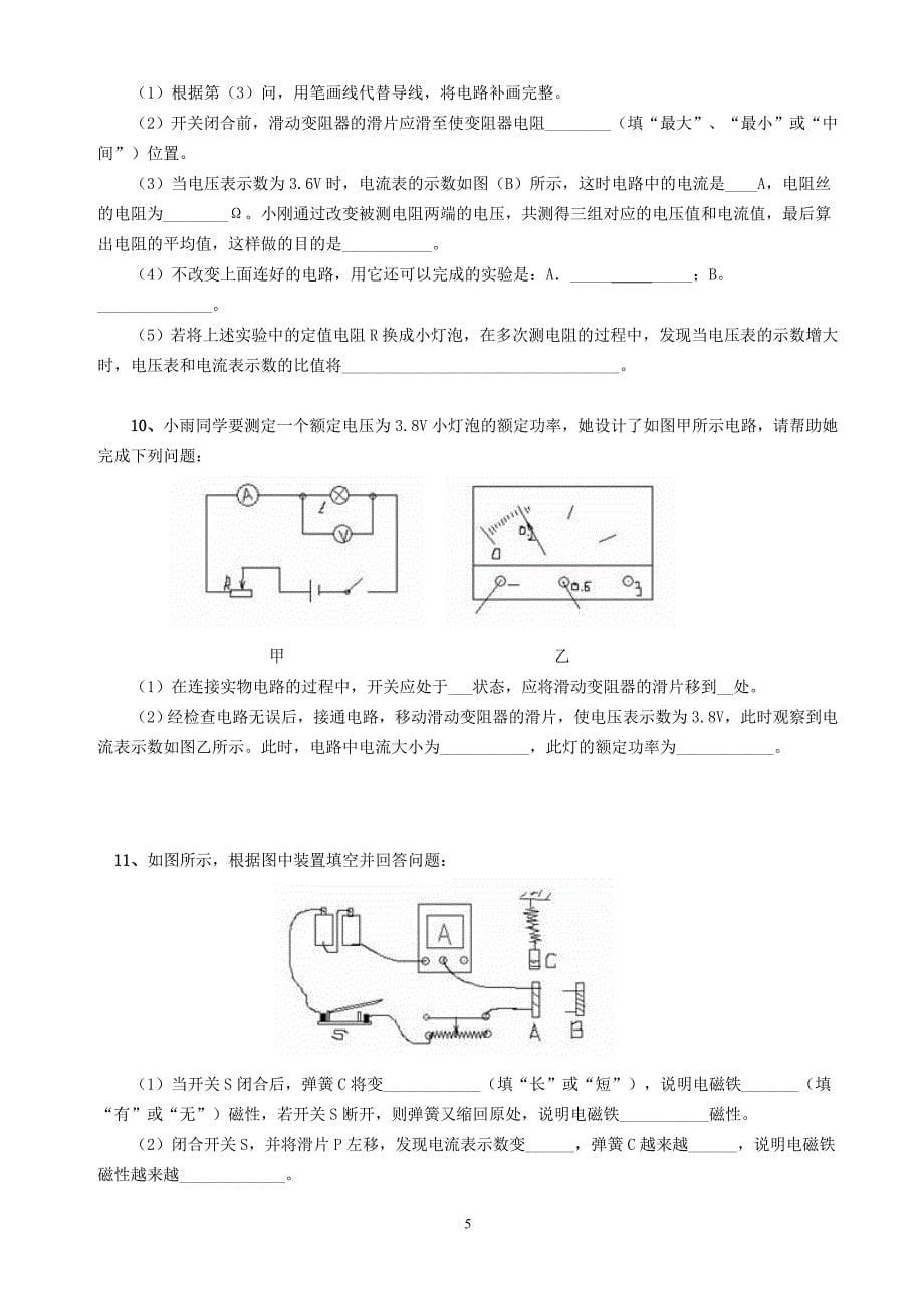 初中阶段20个重点考查的实验(中考试验专题)____阜阳未来学校__张振.doc_第5页