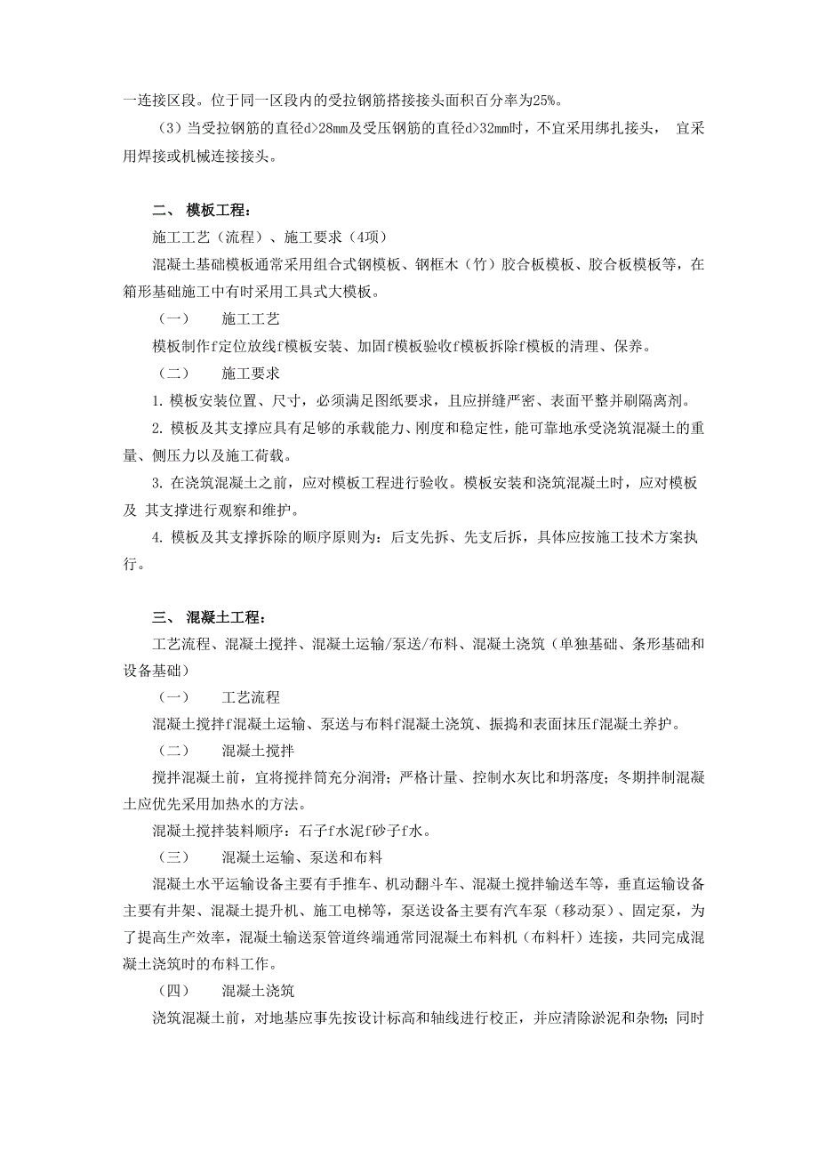 掌握混凝土基础的施工工艺和要求_第2页