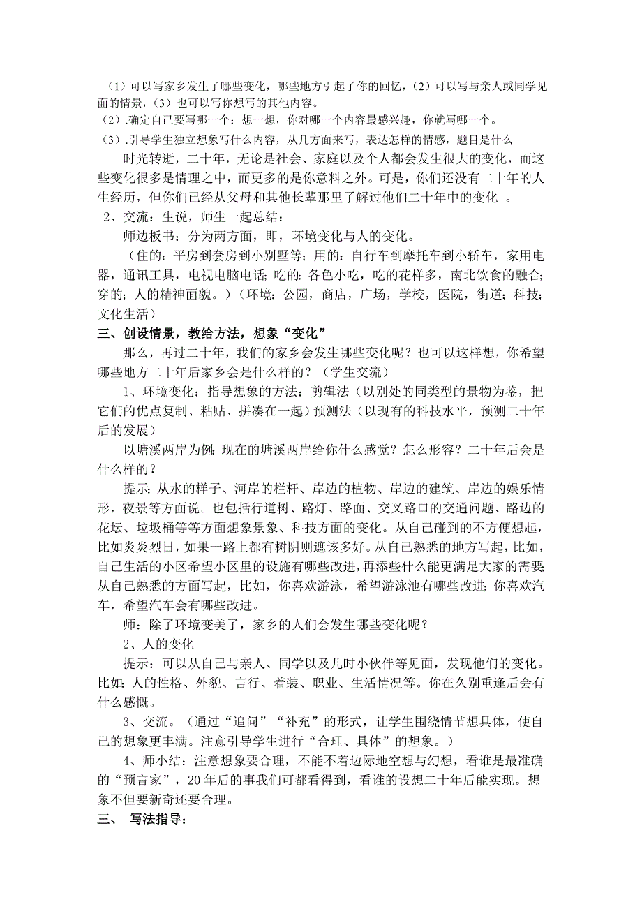 二十年后后故乡教学设计.doc_第2页