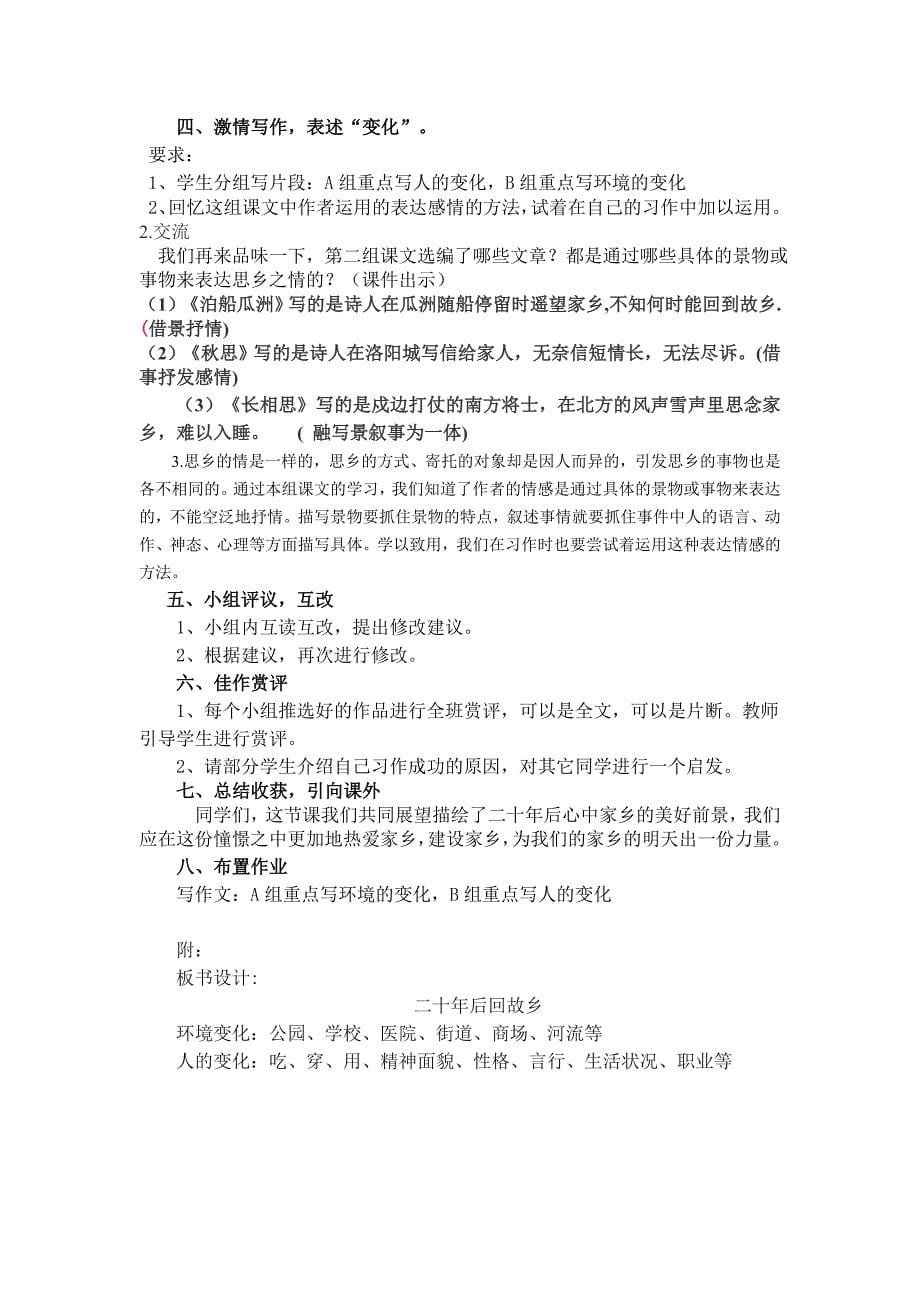 二十年后后故乡教学设计.doc_第5页