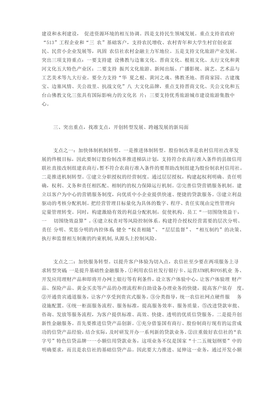 农村信用社推动转型跨越发展的路径_第2页