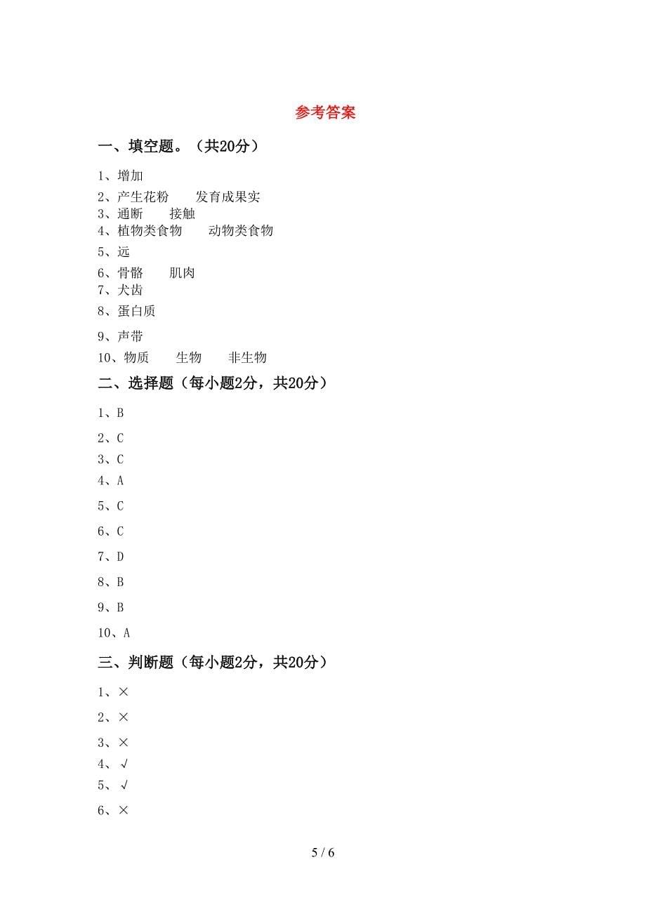 大象版四年级科学上册期中试卷【参考答案】.doc_第5页