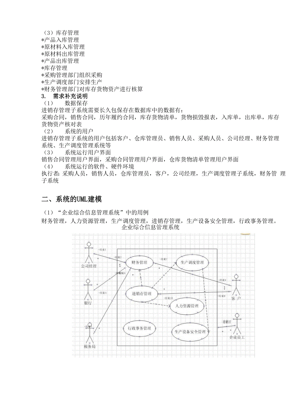 UML 企业综合信息管理系统 销售管理子系统_第2页