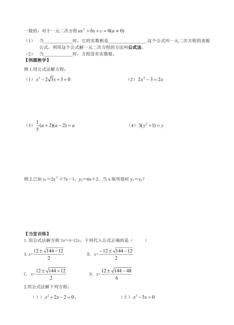 12一元二次方程的解法3第一课时 (2)_第2页