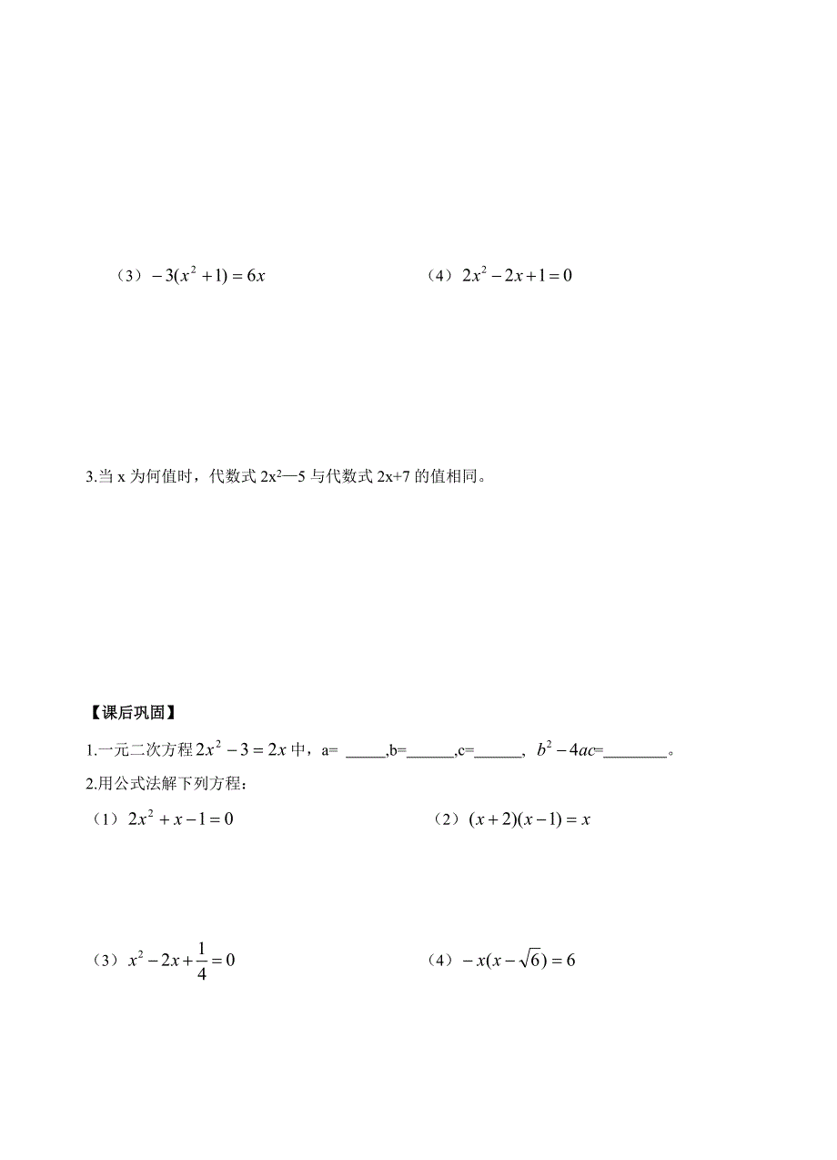 12一元二次方程的解法3第一课时 (2)_第3页