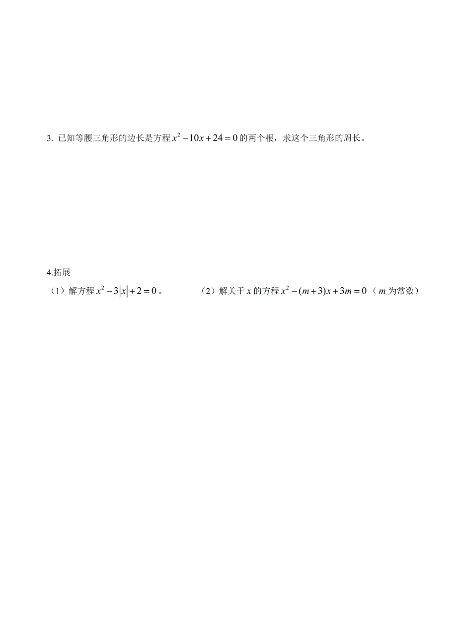 12一元二次方程的解法3第一课时 (2)_第4页