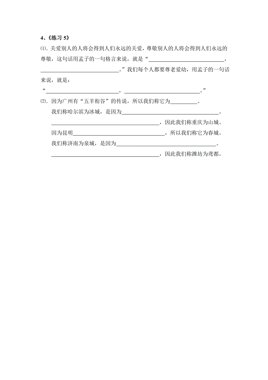 第五单元按课文内容填空_第3页