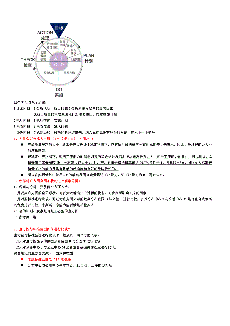 质量管理期末复习2.doc_第5页